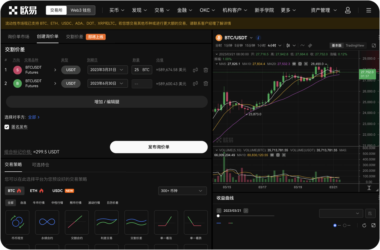 什么是OTC大宗交易
